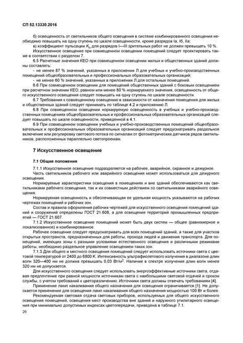 Снип 23-05-95 естественное и искусственное освещение, скачать текст, статус, информация о документе