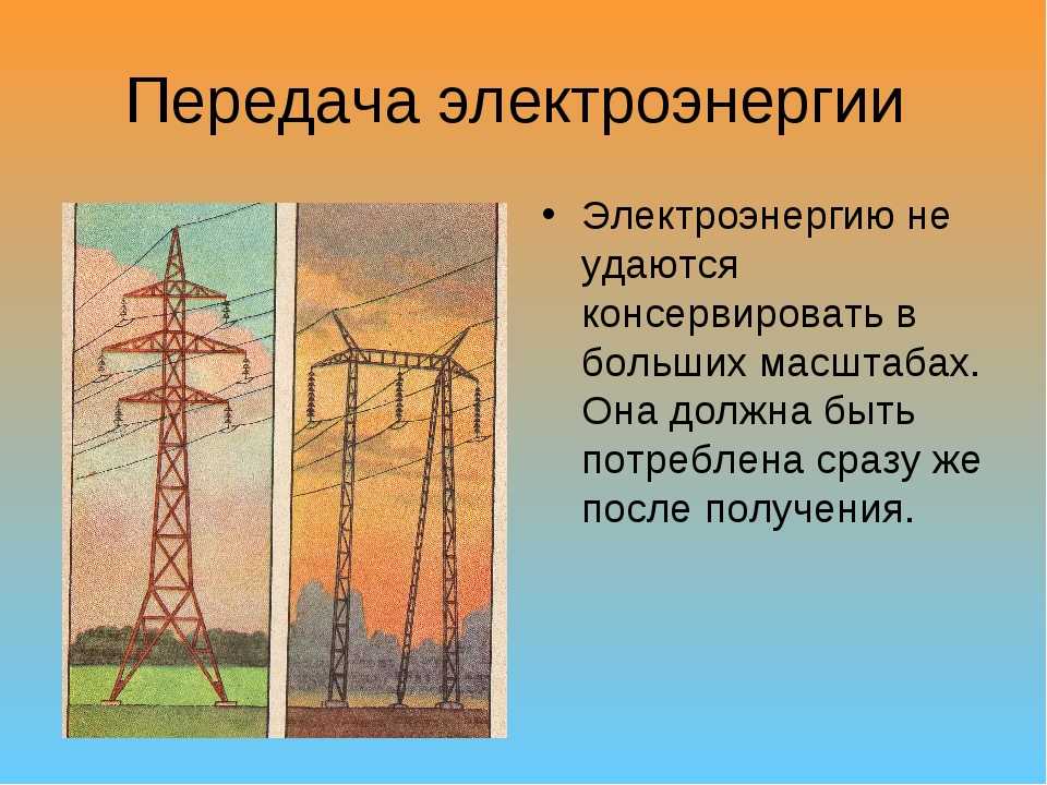 Производство, передача и распределение электрической энергии