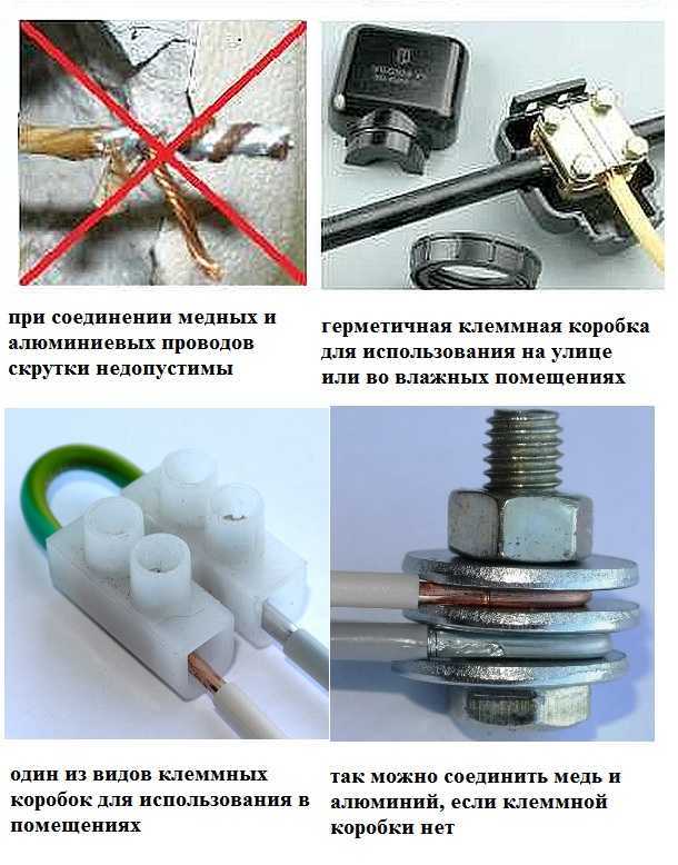 Инструкция о том, как соединить алюминиевые провода