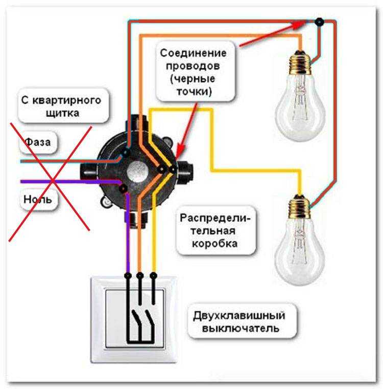 Как подсоединить люстру к двойному выключателю с 3 проводами