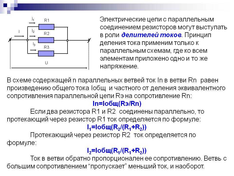 Делитель напряжения на резисторах. формула расчета, онлайн калькулятор | joyta.ru
