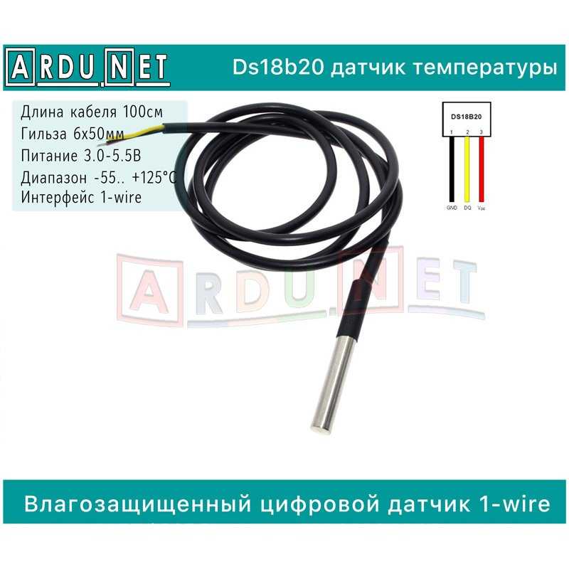 Взаимодействие ds18b20, однопроводного (1-wire) цифрового датчика температуры, с arduino