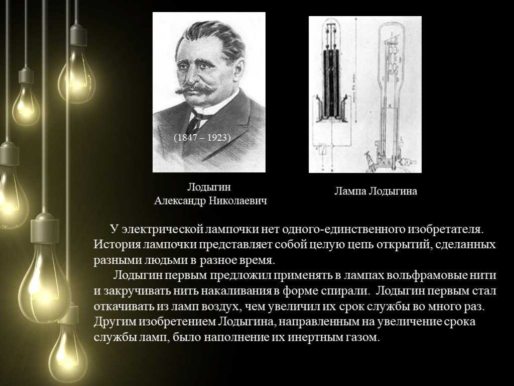 История ламп накаливания. происхождение и создание лампы накаливания
