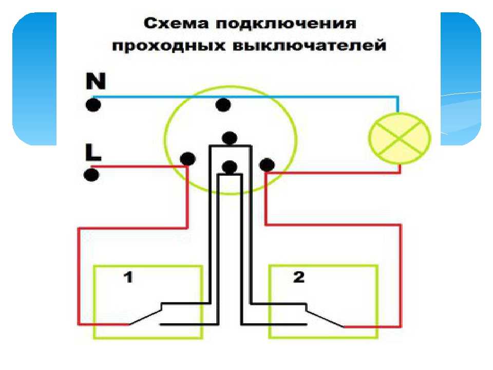 Подключение проходного выключателя с двух и с трех мест: разбор схем + инструктаж по установке