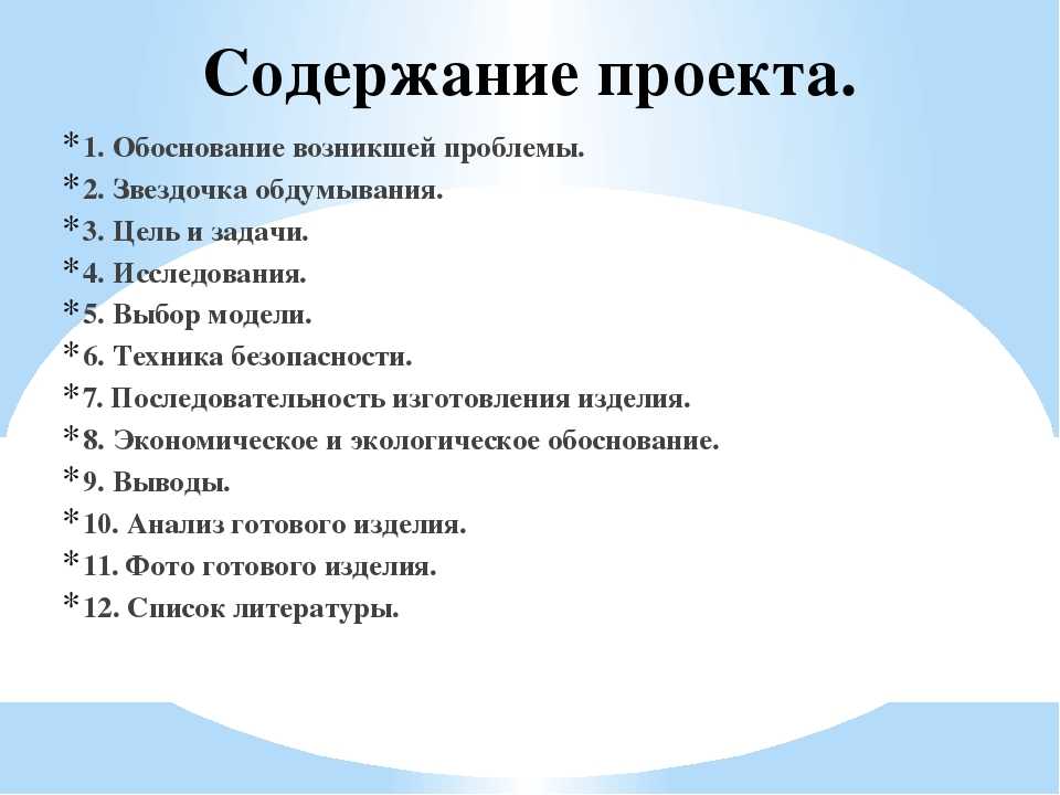 Темы для индивидуального проекта 11. Как правильно составить содержание проекта. Содержание оглавление проекта. Содержание проекта проекта. Содержание проекта образец.