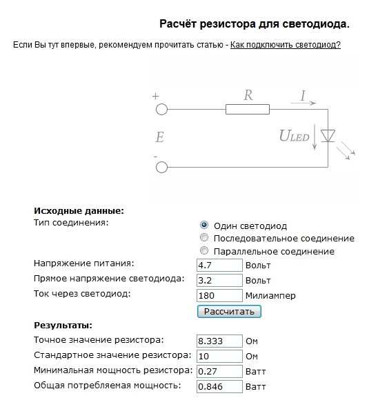 Расчет конденсатора для светодиода (калькулятор)