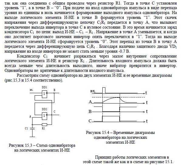 ✅ ждущий мультивибратор на логических элементах – одновибраторы на микросхемах ттл и кмоп - 1msk.su
