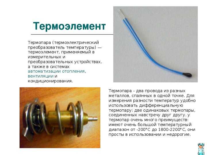 Применение термопар для измерения температуры | reallab! — российское оборудование и системы промышленной автоматизации