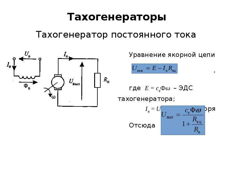 Принцип работы двигателя постоянного тока с тахогенератором