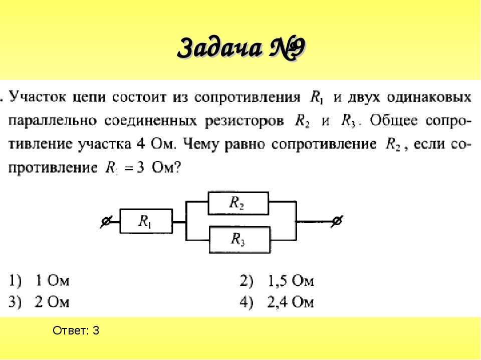 Последовательное соединение резисторов. схема соединения и примеры расчета | joyta.ru