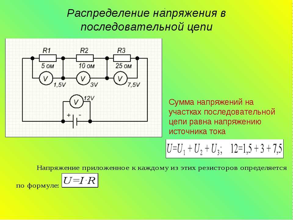 Падение напряжения на резисторе: формула расчета
