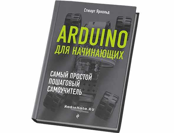 Уроки программирования ардуино. введение. общие сведения об ардуино. | оборудование, технологии, разработки