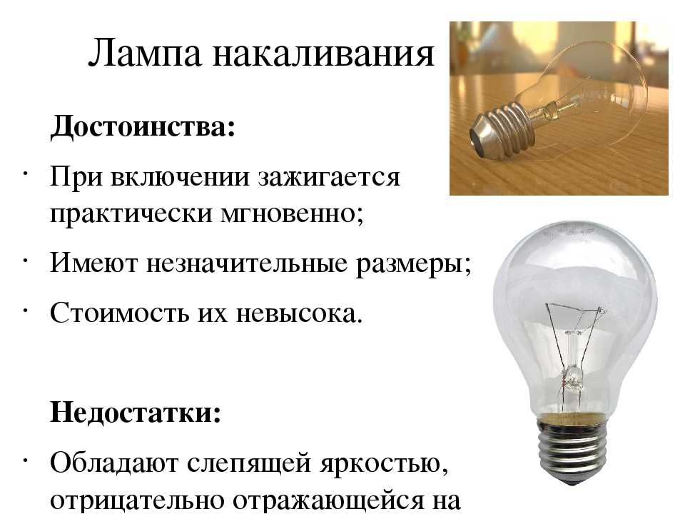 Описание основных типов лампочек