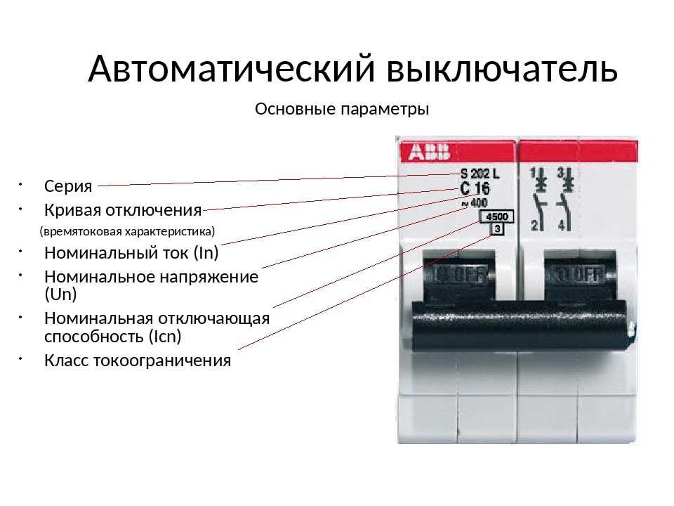 Выбор автоматического выключателя: виды и характеристики автоматов