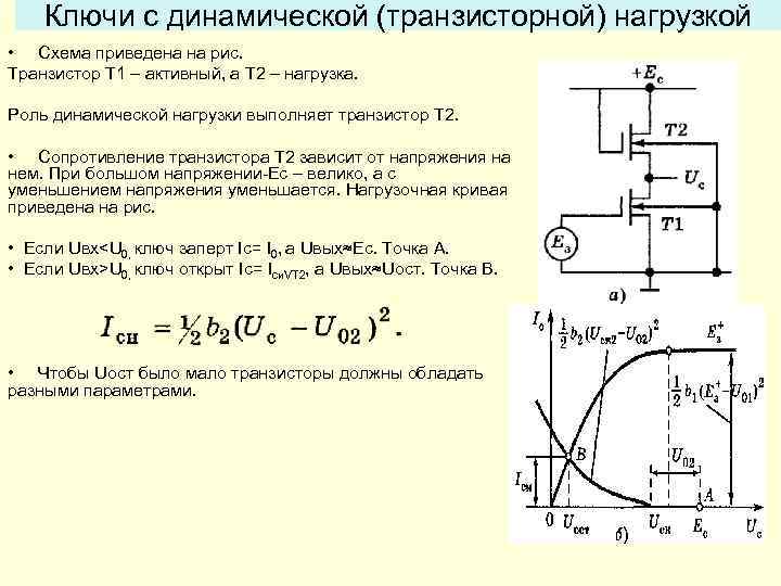 Транзисторные ключи: схема, принцип работы и особенности :: syl.ru