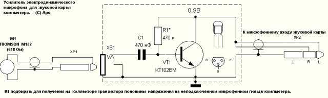 Схема микрофонного усилителя для электретного микрофона