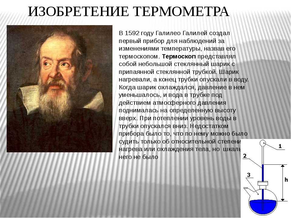 Любое научное открытие. Великие математики Галилео Галилей. Галилео Галилей математика открытия. Галилео Галилей (ученый физик и астроном). Изобретатель первого термометра.