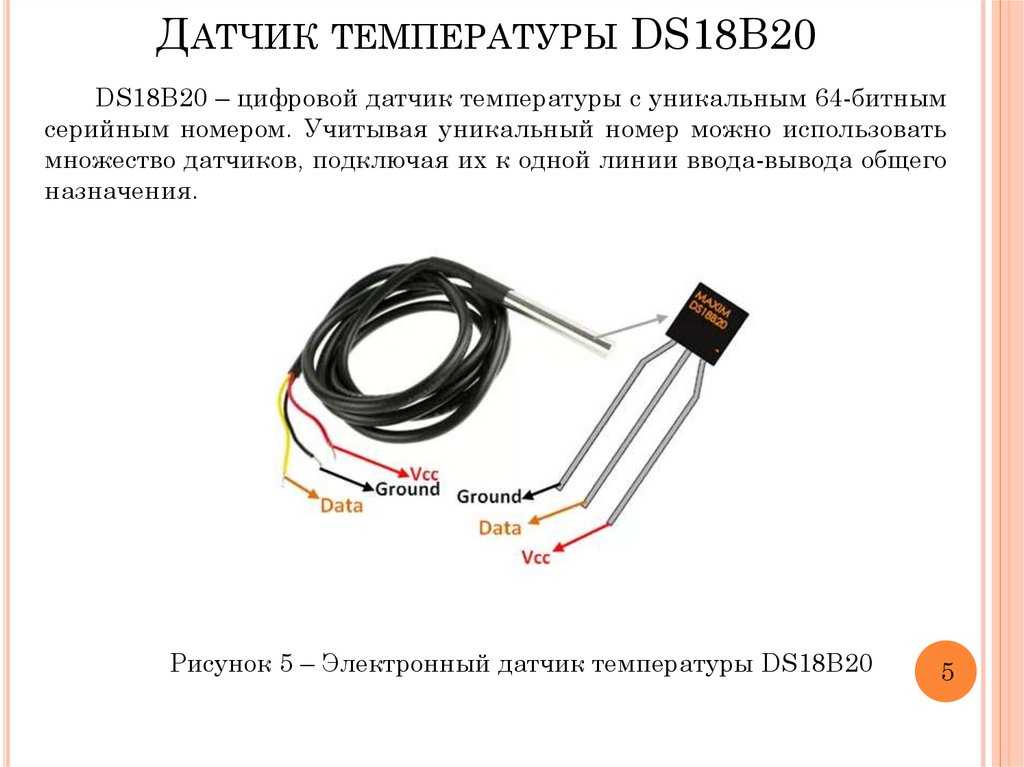 Датчик температуры ds18b20 подключение к arduino