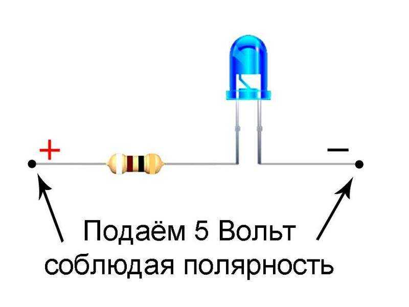Подключение светодиода к питанию 5 и 12 вольт: схемы с описанием