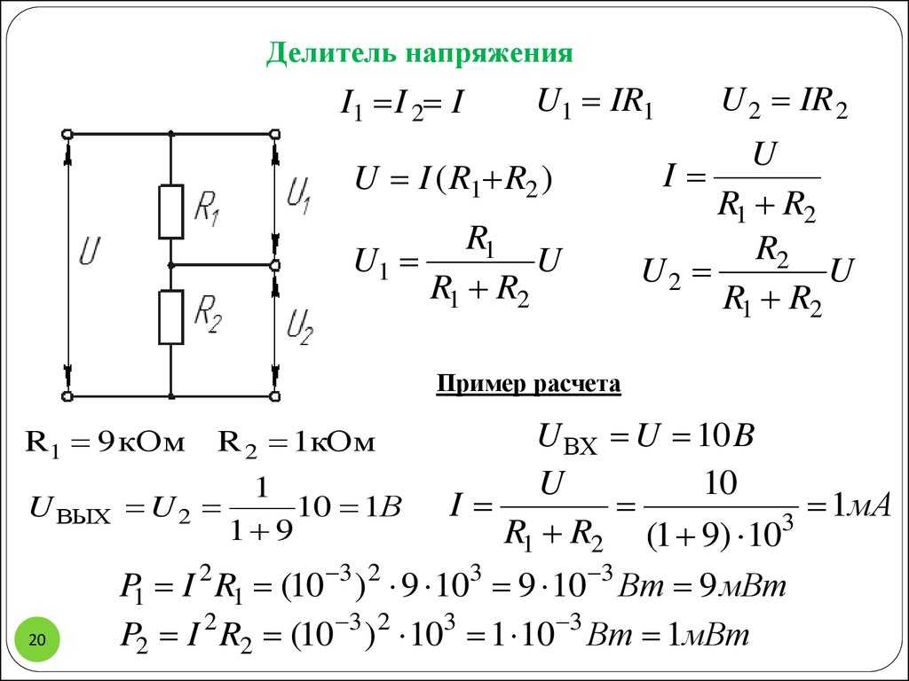 Формула для вычисления мощности резистора