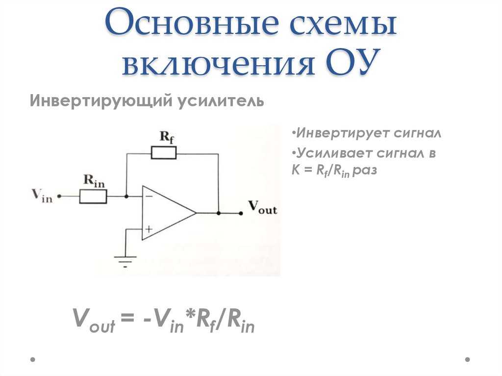 Операционный усилитель принцип работы для чайников - electrik-ufa.ru