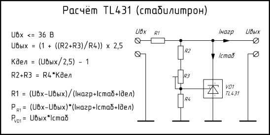 Простой терморегулятор на tl431, описанный в данной статье, это еще одни вариант нестандартного использования регулируемого стабилитрона TL431 В данном