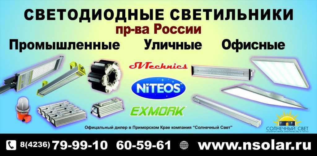 Производители светового оборудования - производство светового оборудования на площадке "производители россии". отзывы, контакты компаний.