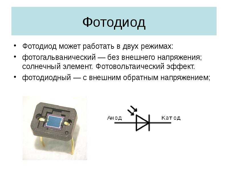 Схема подключения фототранзистора. фототранзистор. принцип работы и схема включения. схема подключения фототранзистора