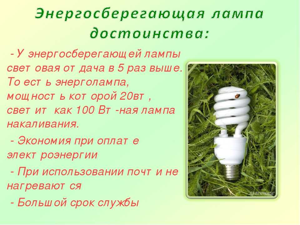 Характеристики, классификация и преимущества энергосберегающих ламп