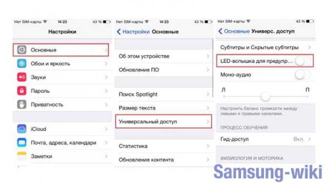 Как отключить вспышку на айфоне при звонке и уведомлениях тарифкин.ру
как отключить вспышку на айфоне при звонке и уведомлениях