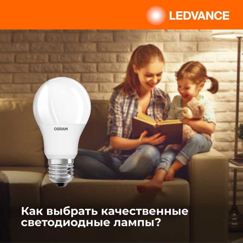 Какие лампочки лучше выбрать для дома или квартиры