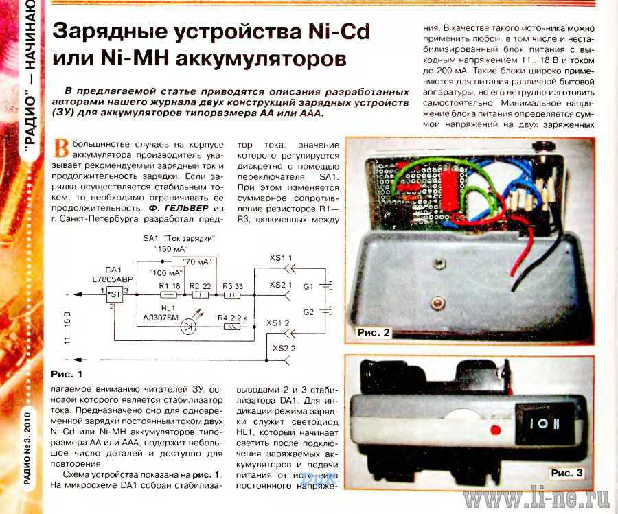 Зарядное устройство для nicd и nimh аккумуляторов на max712. схема | joyta.ru