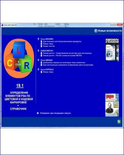 Цветовой код радиоэлементов - colorandcode 20.2 portable