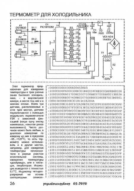 Электронный термостат на микроконтроллере attiny2313. схема и описание
