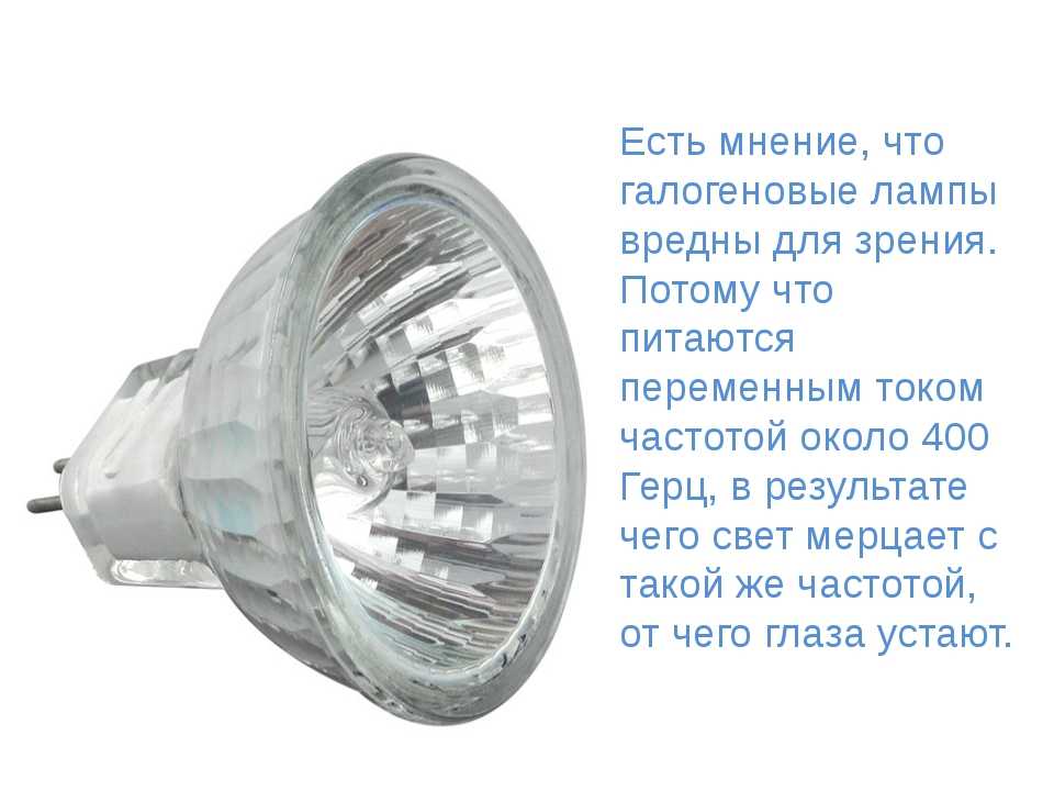Вредны ли светодиодные лампы для здоровья человека