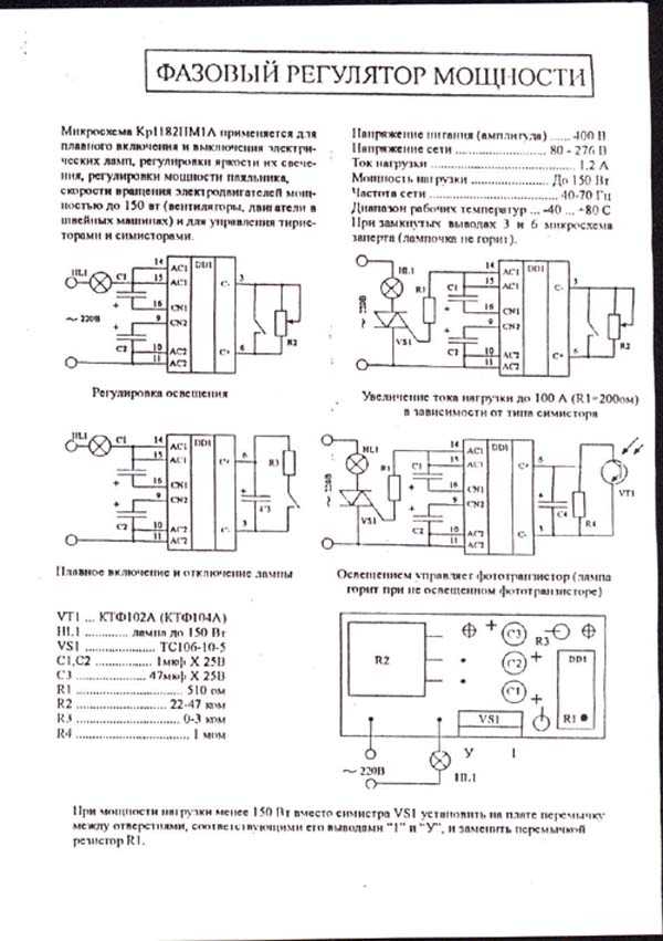 Схема регулятора мощности лампы накаливания и  тена (кр1182пм1, ку208б)