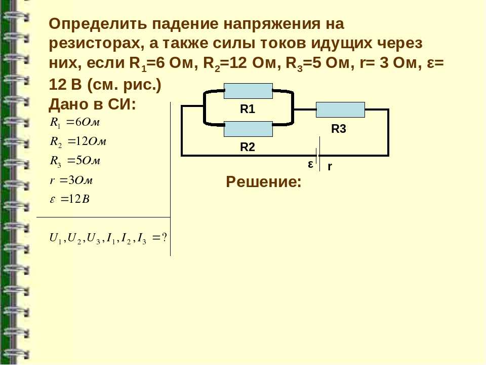 Номинальная мощность резистора определяет, какое максимальное количество энергии может рассеять резистор без риска перегрева Как вытекает из закона Ома,