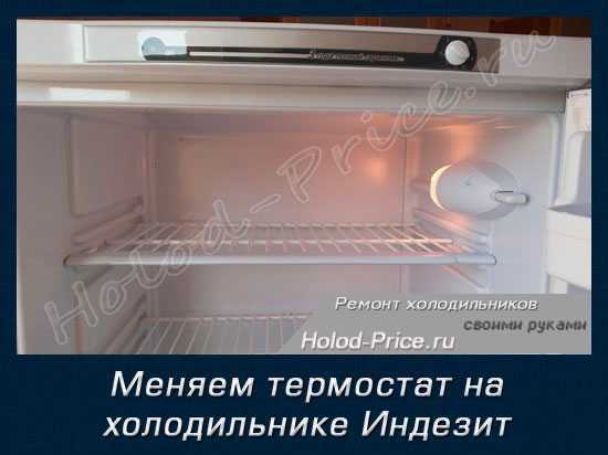 Замена терморегулятора в холодильнике