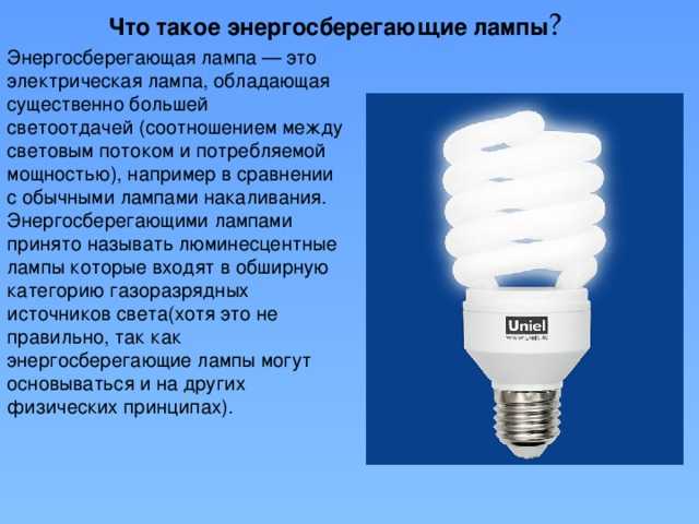 Вред светодиодных ламп