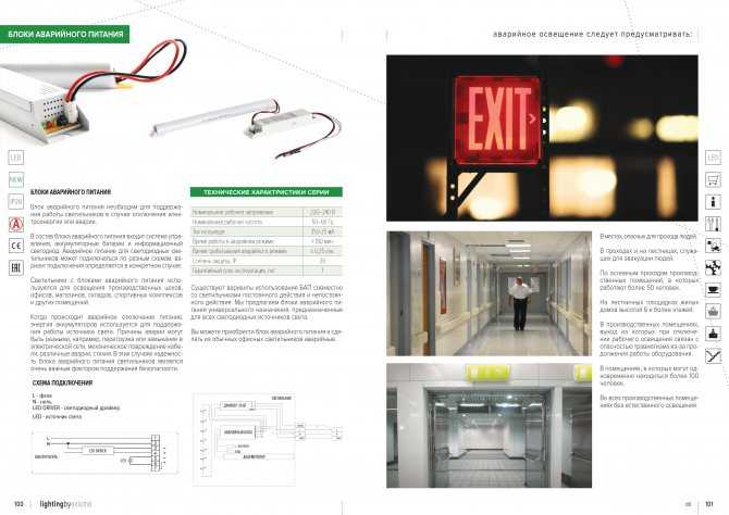 Эвакуационное освещение - нормы и ошибки монтажа, схема подключения аварийных светильников.