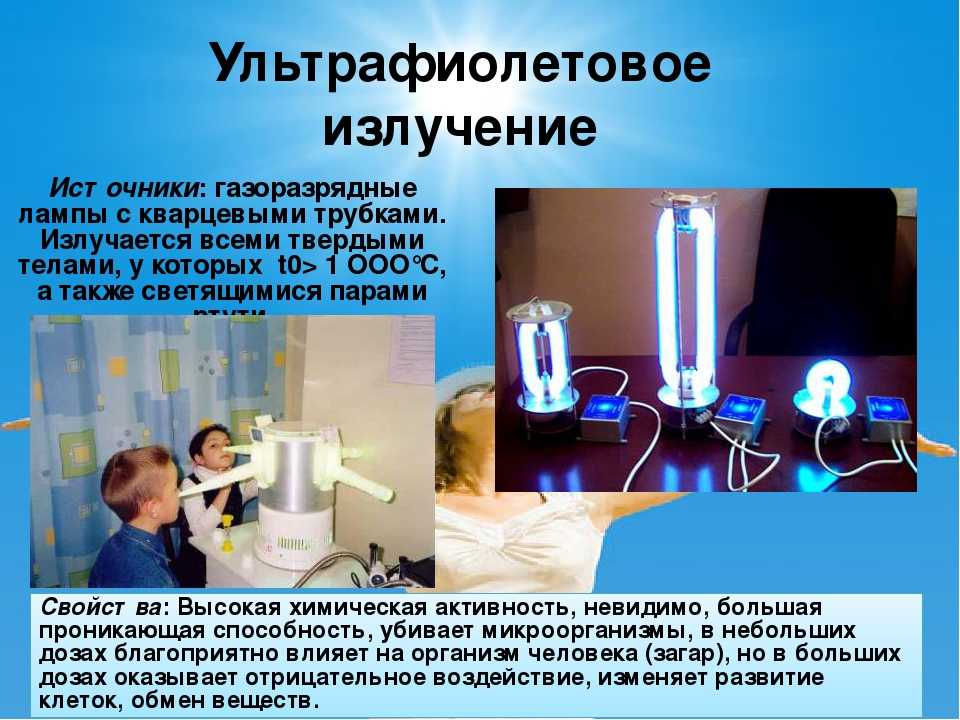 100% успех в борьбе с вирусами — кварцевая лампа для дома