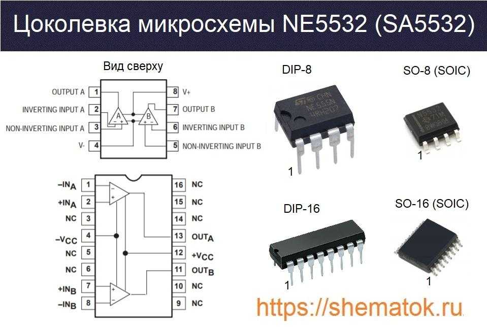 Микросхема NE5532 широко используется в разнообразной аудио аппаратуре, и заслужила популярность в радиолюбительской практике Микросхема NE5532 является