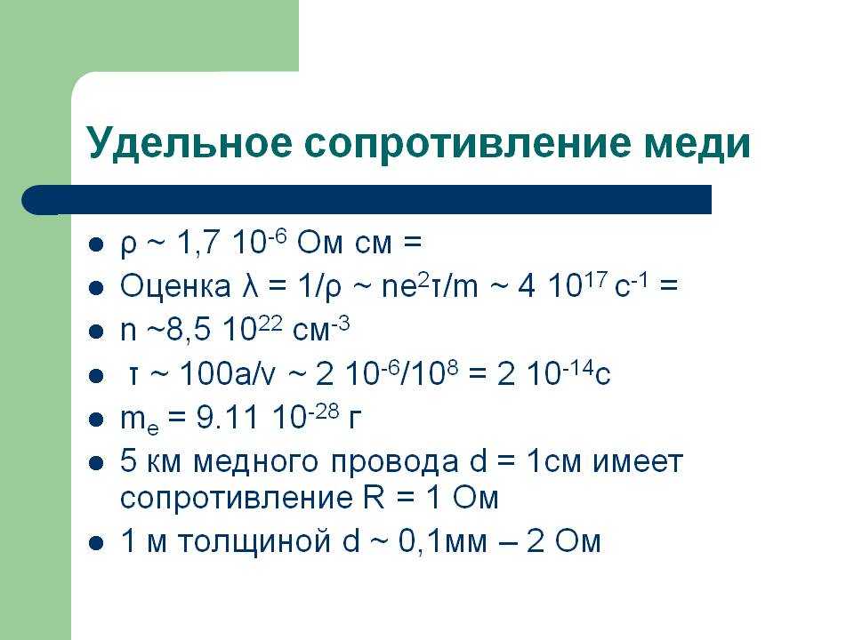 Удельное сопротивление металлов. таблица | joyta.ru