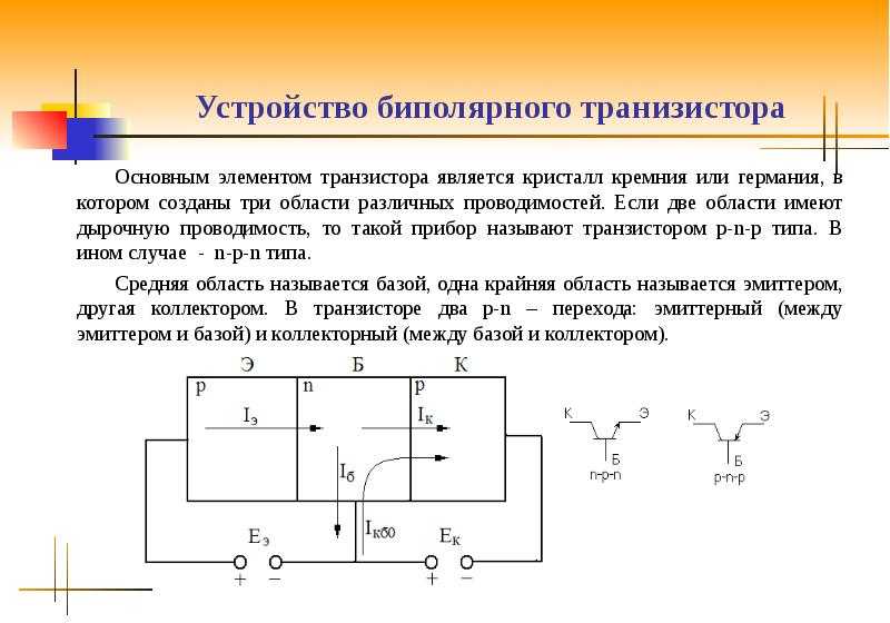 Как работает транзистор: что делает, где применяется, режимы работы биополярного транзистора
