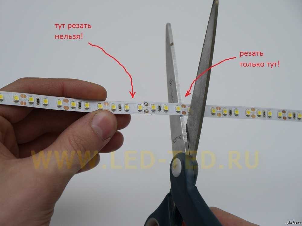 Как разрезать светодиодную ленту 12 вольт – как обрезать светодиодную ленту — интернет-магазин инструмента. — yato-tools.ru. электротовары и инструмент.