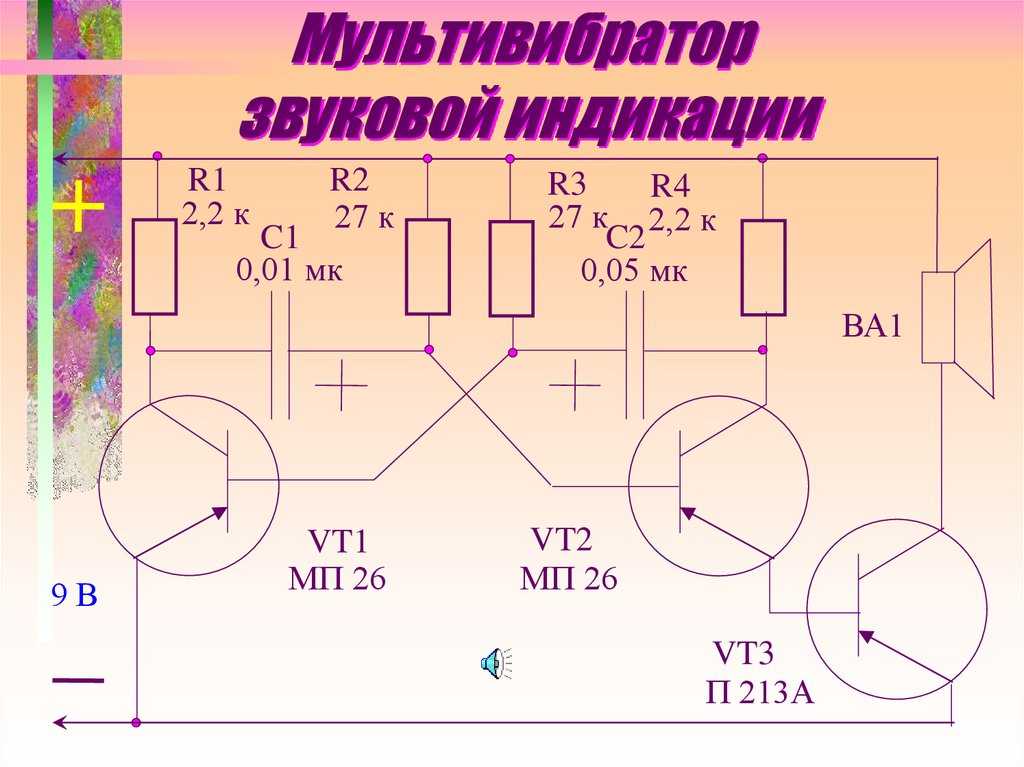 Что такое мультивибратор и как он работает