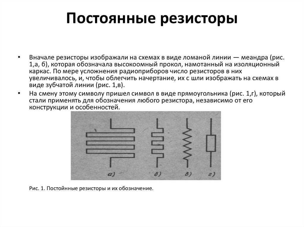 Принцип работы резистора, что такое резистор и как он работает