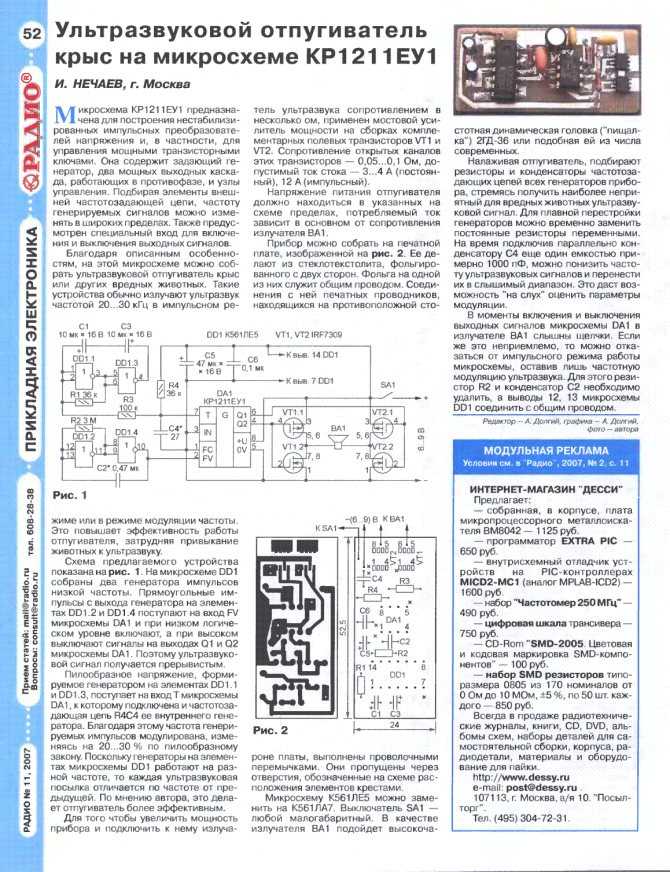 Ультразвуковой отпугиватель животных. схема на hc4093 | joyta.ru