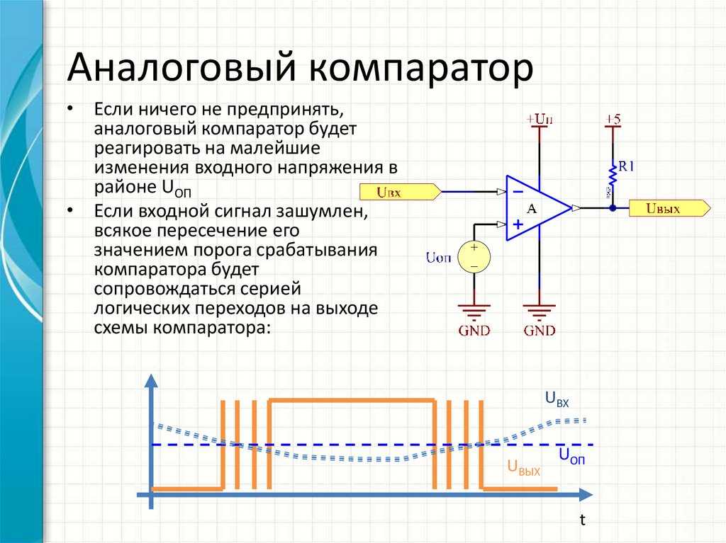 Учебный курс avr. аналоговый компаратор - chipenable.ru