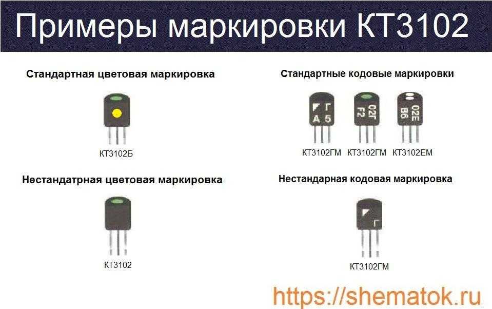 Транзисторы кт315,кт3102,кт817 - маркировка  и цоколевка,основные  параметры.